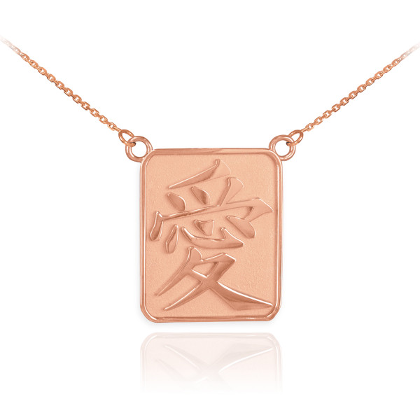 14K Rose Gold Chinese Love Symbol Square Medallion Necklace