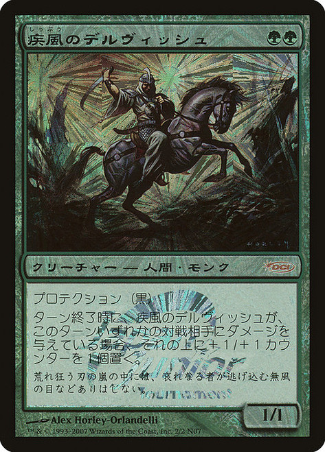 Whirling Dervish (PJJT) (Foil) (#2N07)