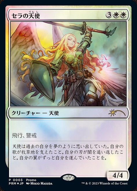 Serra Angel (PMDA) (Foil) (#3)