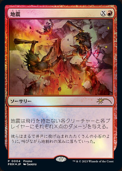 Earthquake (PMDA) (Foil) (#4)