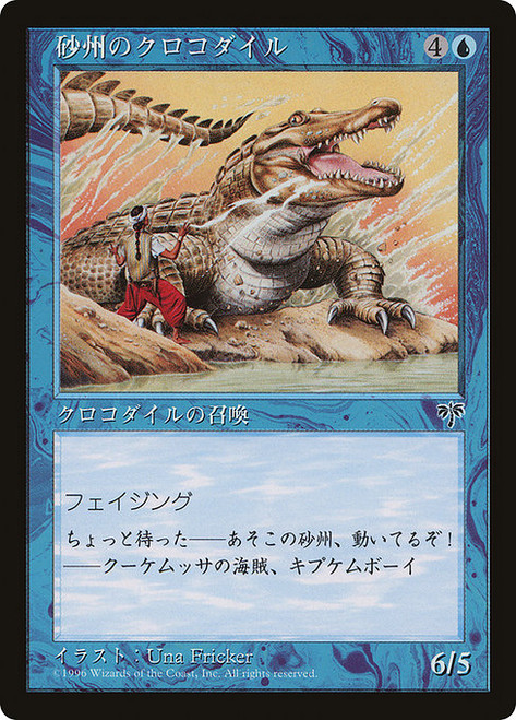 Sandbar Crocodile (PMEI) (#22)