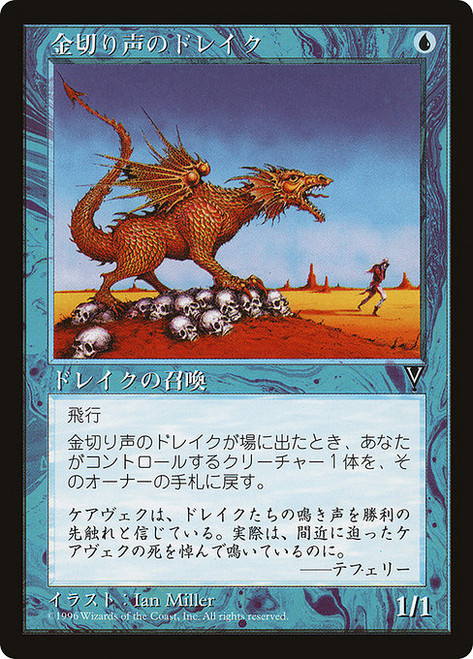 Shrieking Drake (PMEI) (#24)