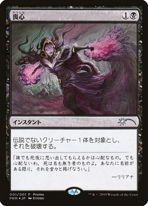 Cast Down (PMEI) (Foil) (#30)