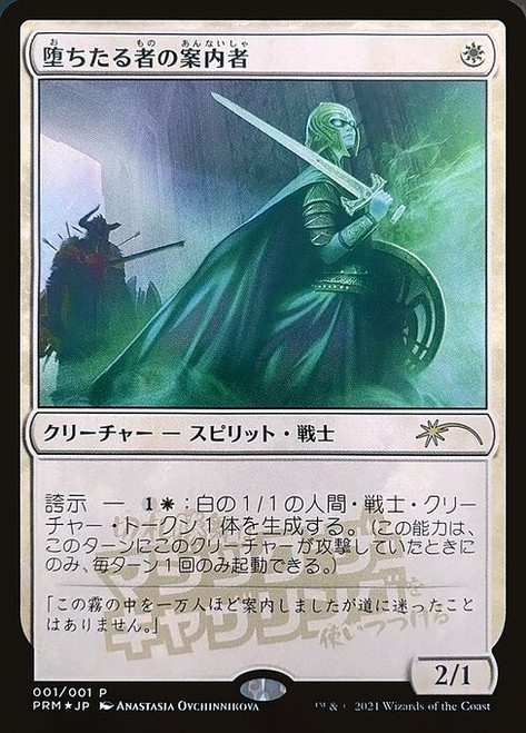 Usher of the Fallen (PMEI) (Foil) (#49)