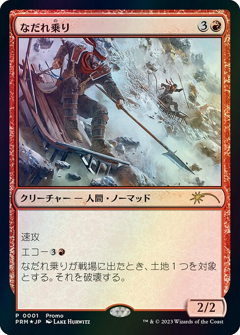 Avalanche Riders (PMEI) (Foil) (#55)
