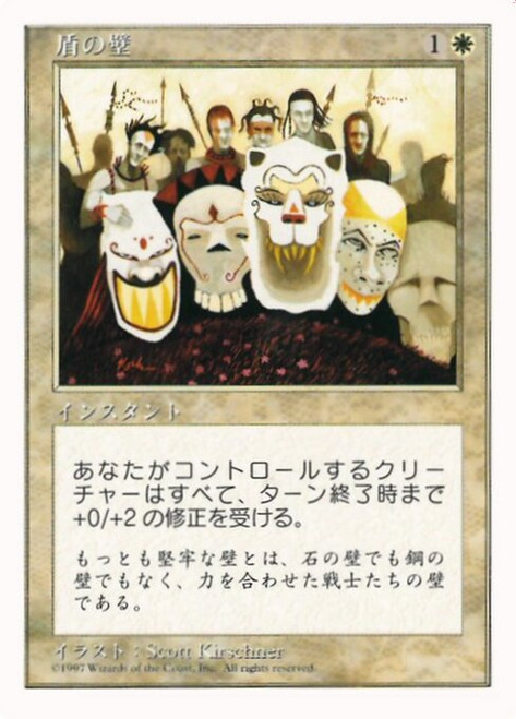 Shield Wall (PMEI) (#61)