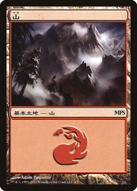 Mountain (PMPS11) (Foil) (#4)