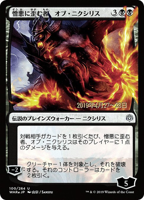 Ob Nixilis, the Hate-Twisted (PWAR) (Foil) (#100s★)