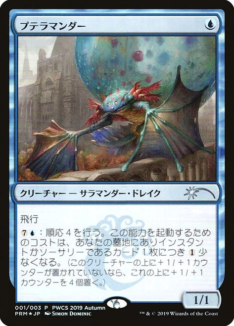 Pteramander (PWCS) (Foil) (#2019-1)