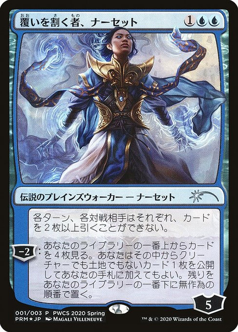 Narset, Parter of Veils (PWCS) (Foil) (#2020-1)