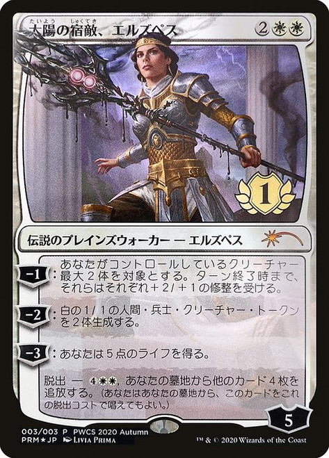 Elspeth, Sun's Nemesis (PWCS) (Foil) (#2020-6)