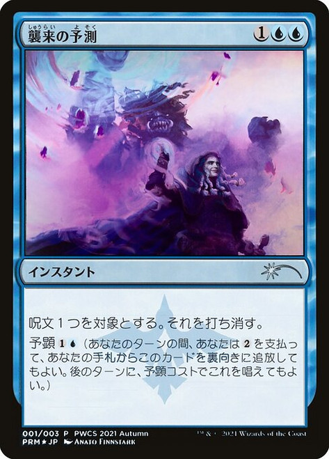 Saw It Coming (PWCS) (Foil) (#2021-4)