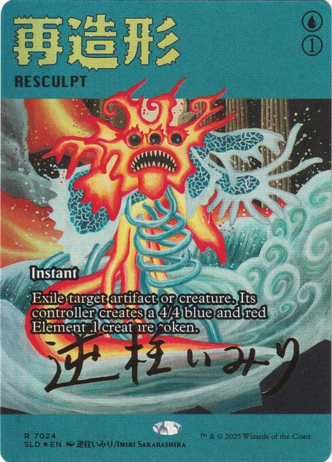 Resculpt (SLD) (Foil) (Borderless) (#7024)