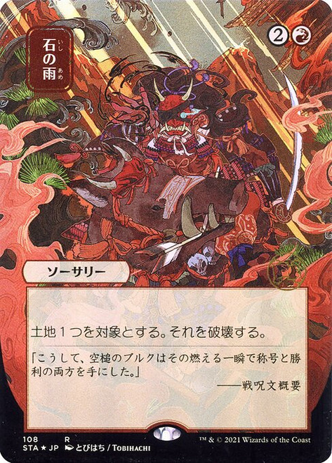 Stone Rain (STA) (Foil) (Borderless) (#108)