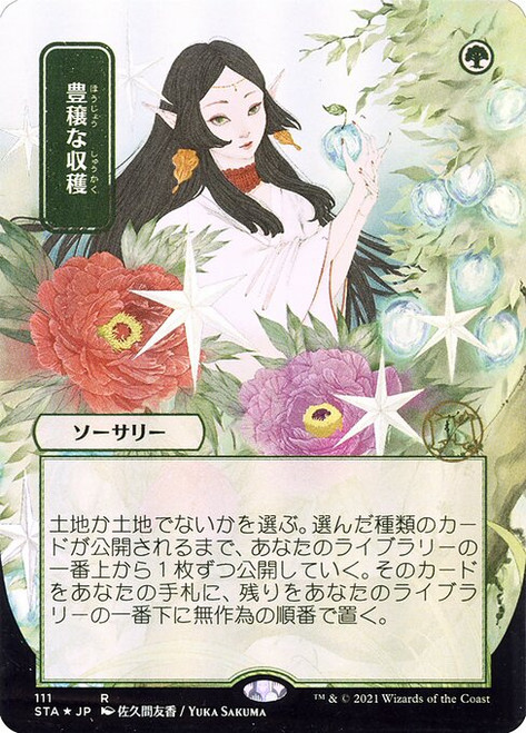 Abundant Harvest (STA) (FoilEtched) (Borderless) (#111)