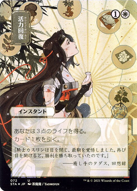 Revitalize (STA) (Foil) (Borderless) (#72)