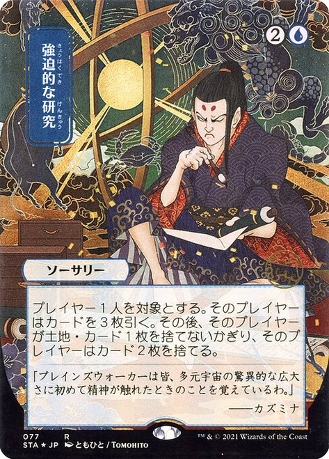 Compulsive Research (STA) (Foil) (Borderless) (#77)