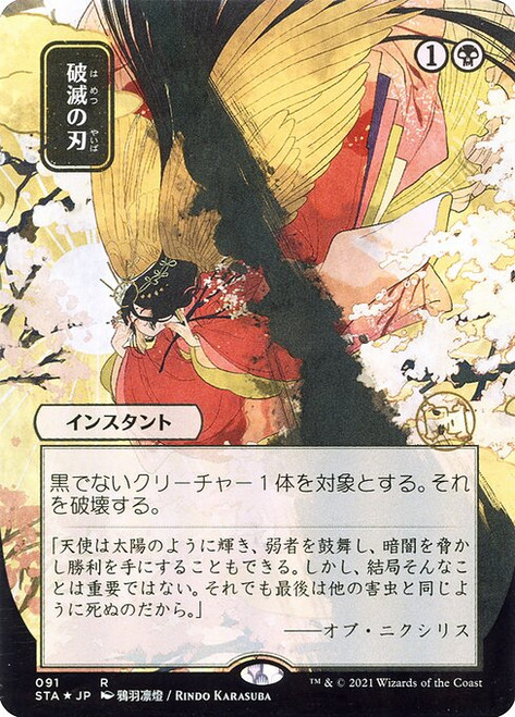 Doom Blade (STA) (Borderless) (#91)