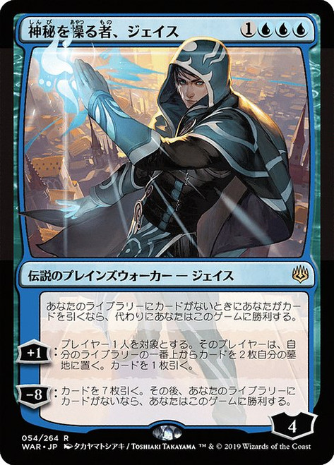 Jace, Wielder of Mysteries (WAR) (Foil) (#54★)