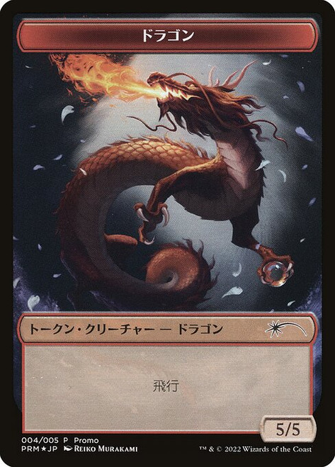 Dragon (WDMU) (Foil) (#4)