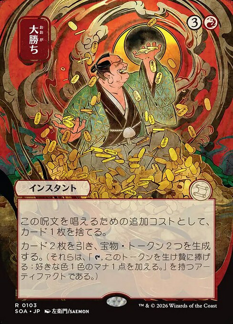 Big Score (SOA) (Borderless) (#103)