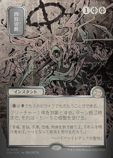 Dismember (SOA) (Silver Scroll Foil) (Borderless) (#158)
