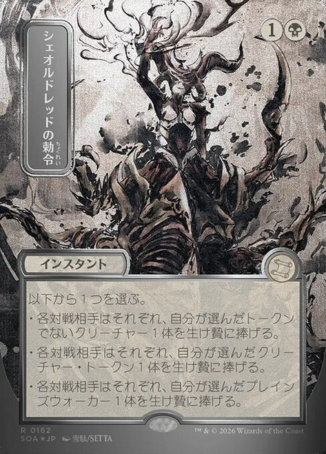 Sheoldred's Edict (SOA) (Silver Scroll Foil) (Borderless) (#162)