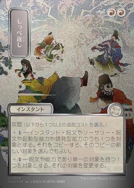Return the Favor (SOA) (Silver Scroll Foil) (Borderless) (#177)