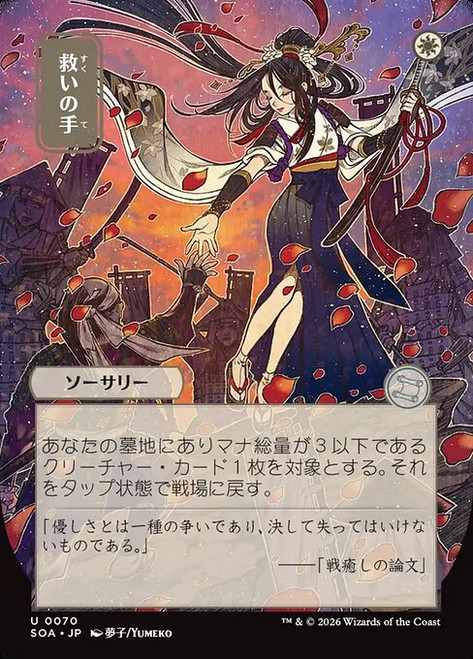 Helping Hand (SOA) (Borderless) (#70)