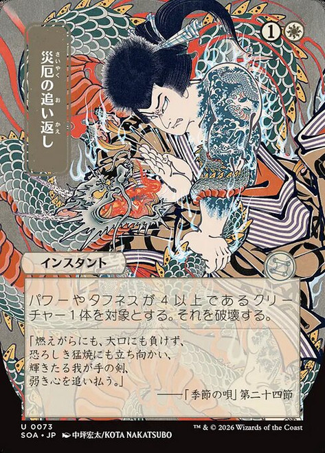 Repel Calamity (SOA) (Borderless) (#73)