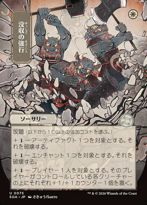 Requisition Raid (SOA) (Borderless) (#75)