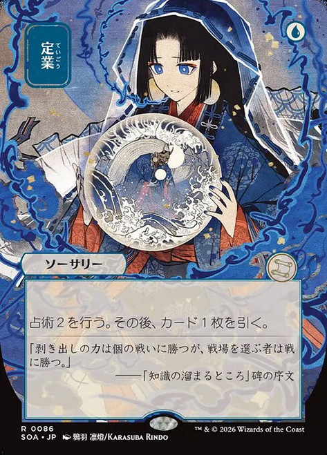 Preordain (SOA) (Borderless) (#86)