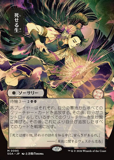 Living End (SOA) (Borderless) (#95)