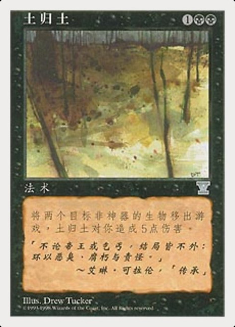 Ashes to Ashes (5ED) (#141s)