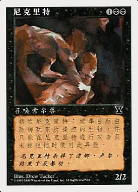 Necrite (5ED) (#181s)