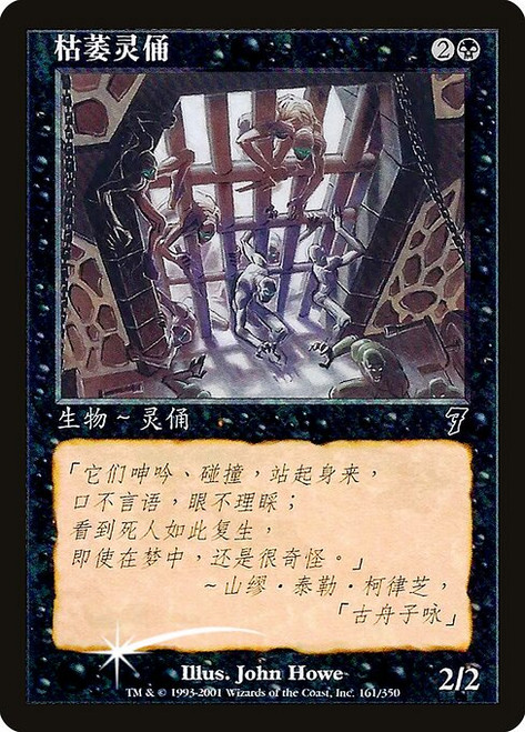 Scathe Zombies (7ED) (Foil) (#161★s)