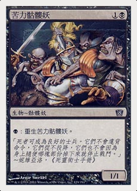 Drudge Skeletons (8ED) (Foil) (#129s)