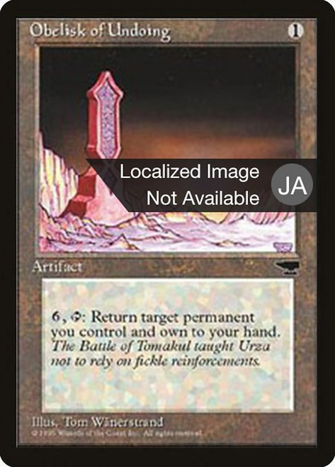 Obelisk of Undoing (BCHR) (#104)