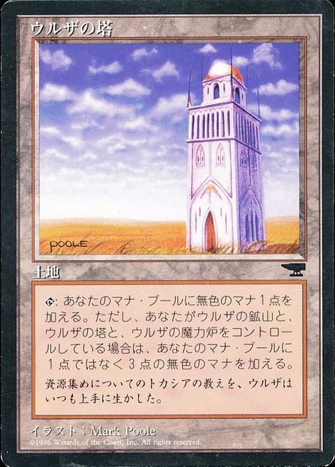 Urza's Tower (BCHR) (#116c)