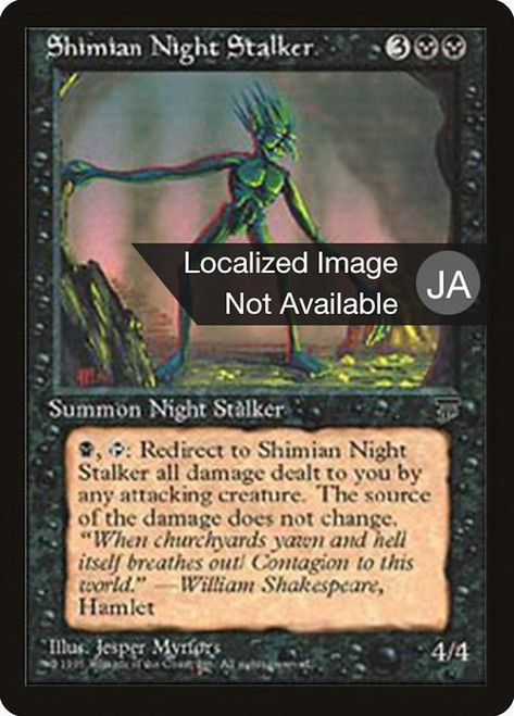 Shimian Night Stalker (BCHR) (#36)