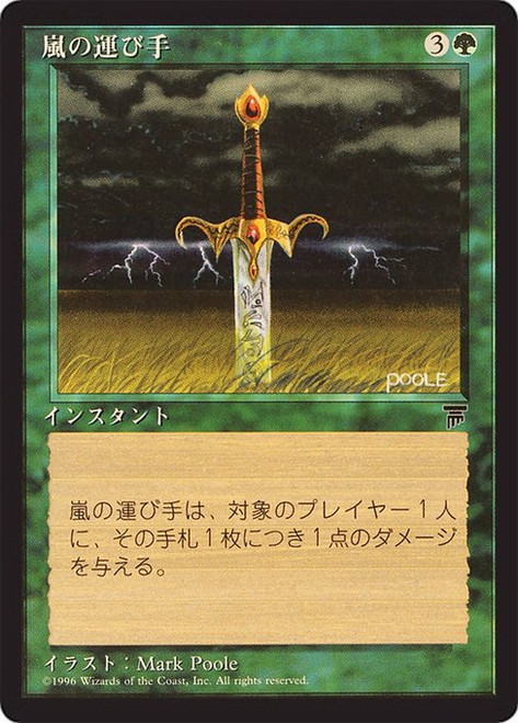 Storm Seeker (BCHR) (#70)