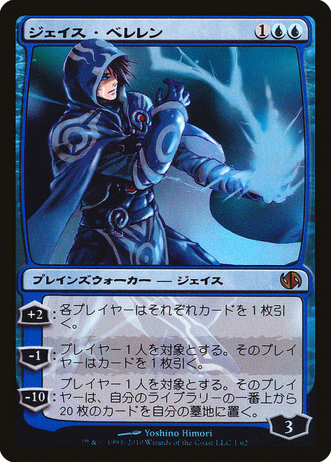 Jace Beleren (DD2) (Foil) (#1★)