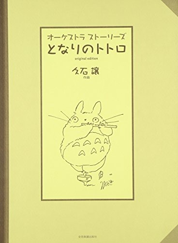 Totoro Full Orchestra Score