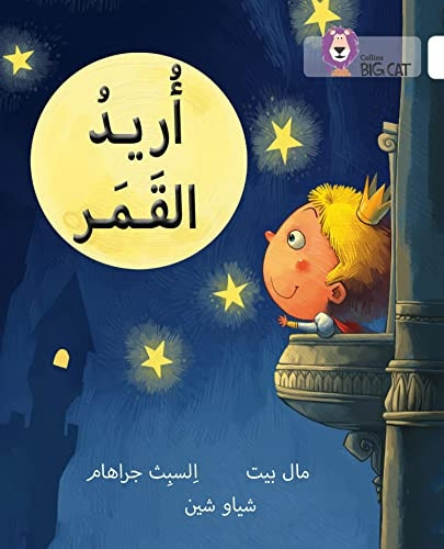 Collins Big Cat Arabic - I want the moon: Level 10
