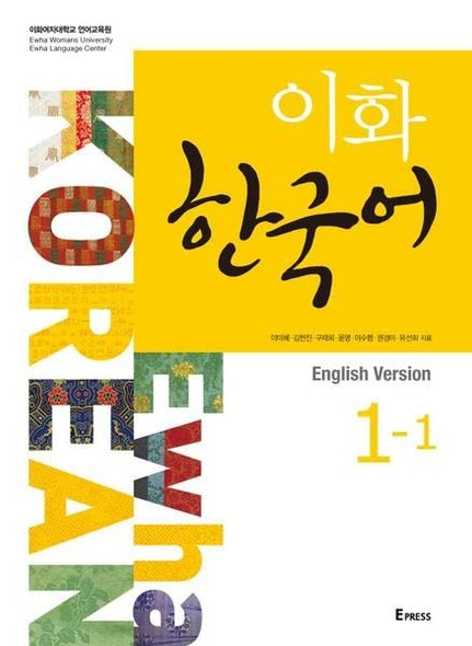 EWHA Korean 1-1 Student Book