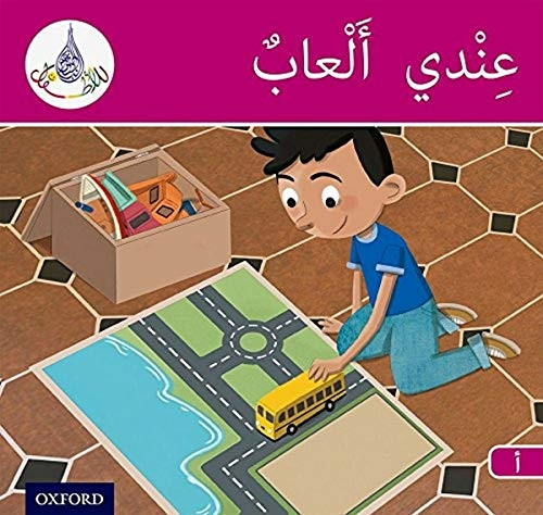 The Arabic Club Readers: Arabic Club Readers Pink A - My Toys (Arabic Club Pink Readers)