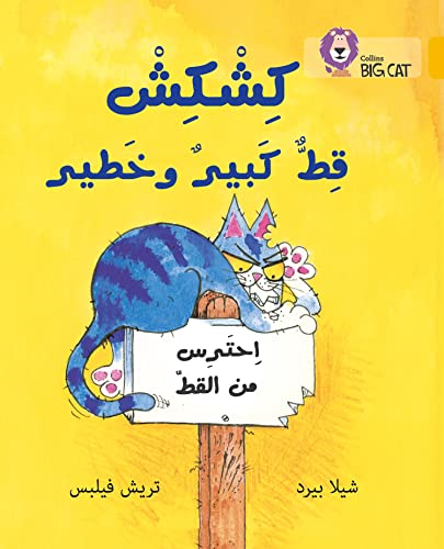 Collins Big Cat Arabic - Kishkish the big, bad cat: Level 9