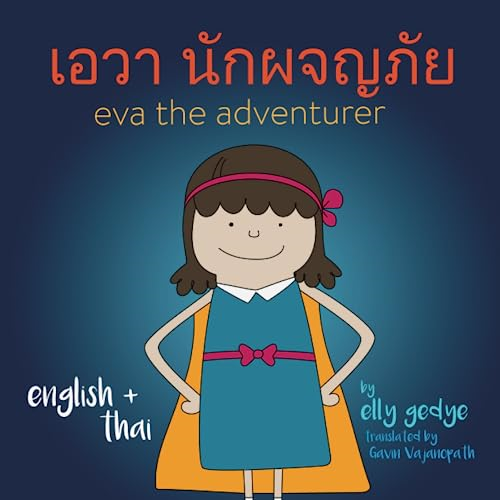 Eva the Adventurer. à¹€à¸à¸§à¸² à¸™à¸±à¸à¸œà¸ˆà¸à¸ à¸±à¸¢: Dual Language Kids Book: English + &