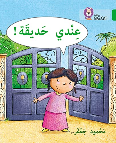 I have a garden: Level 5 (Collins Big Cat Arabic Reading Programme) (Collins Big Cat Arabic Reading Programme)