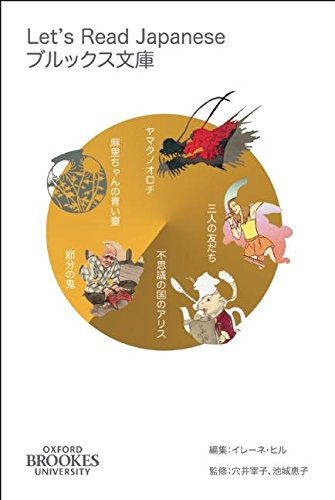 Let's Read Japanese: Level 1, Volume 1